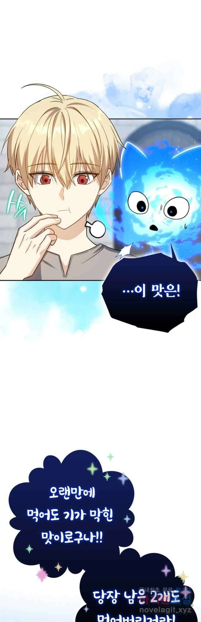환생한 암살자는 검술 천재 23화 2