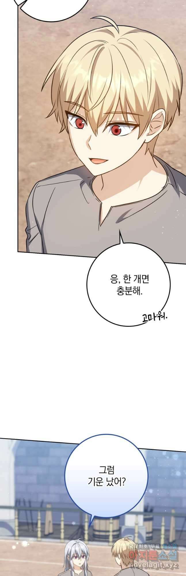 환생한 암살자는 검술 천재 23화 5