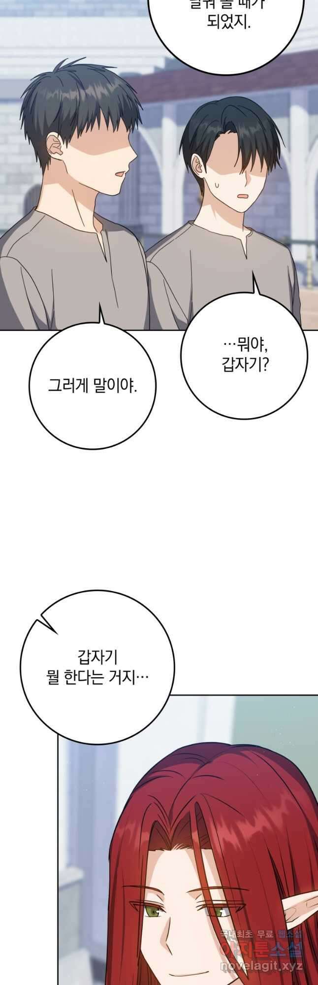 환생한 암살자는 검술 천재 23화 12