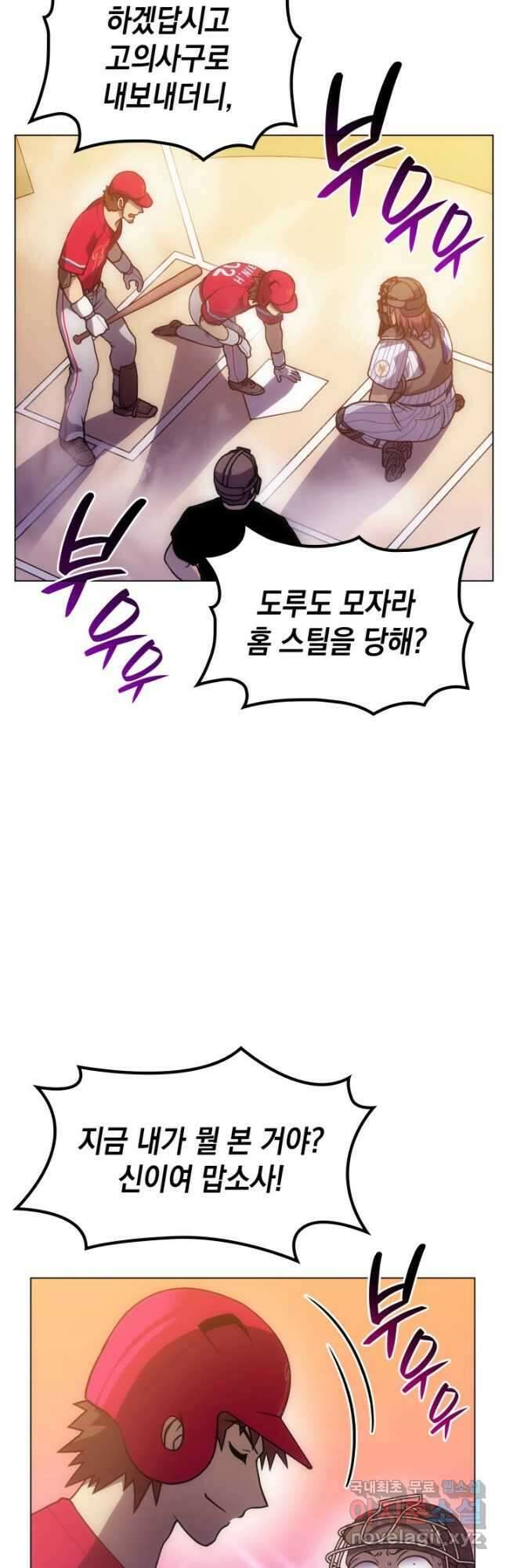 홈 플레이트의 빌런 77화 7
