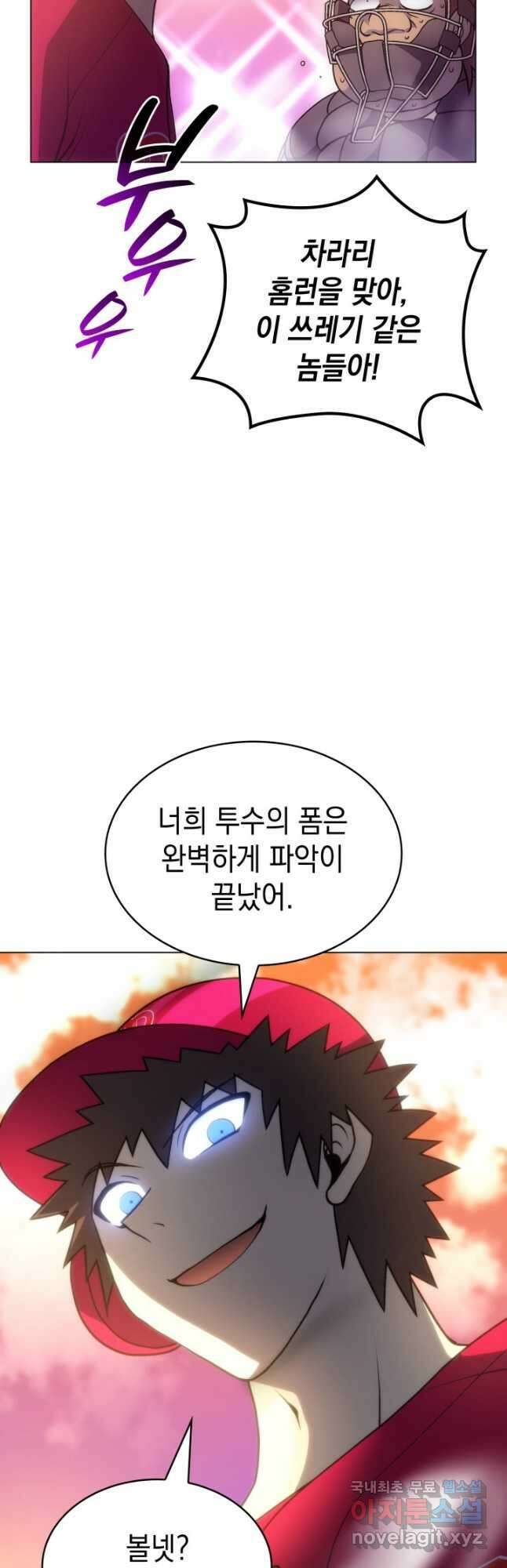 홈 플레이트의 빌런 77화 8