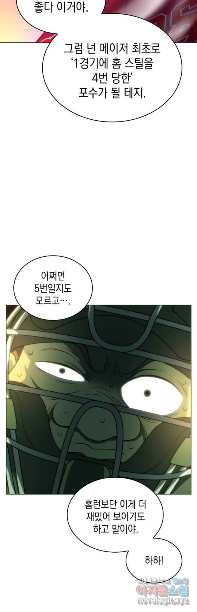홈 플레이트의 빌런 77화 9