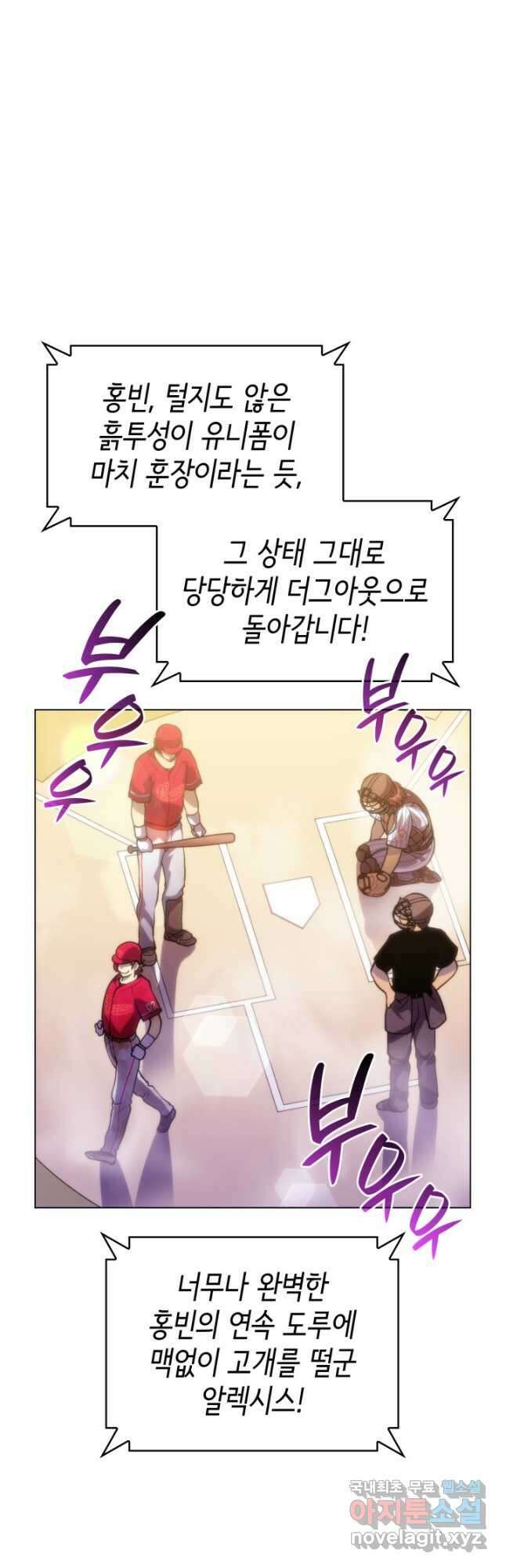 홈 플레이트의 빌런 77화 10