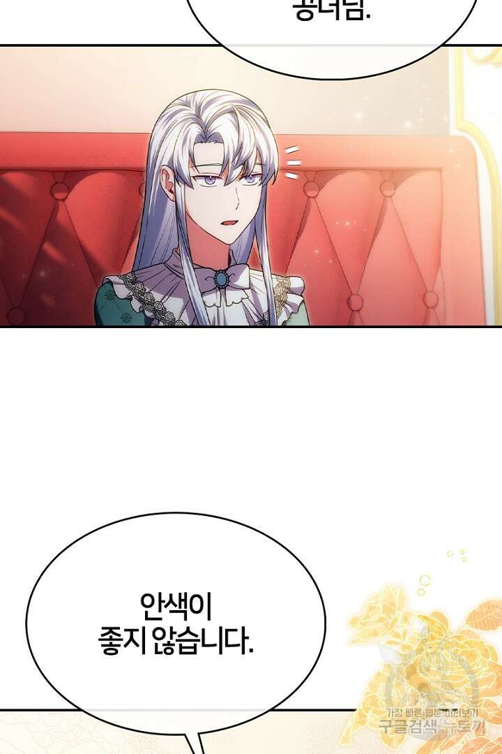 여기사는 더 이상 검을 들지 않았다 39화 3