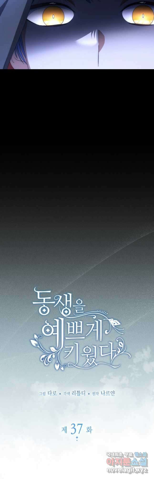 동생을 예쁘게 키웠다 37화 4