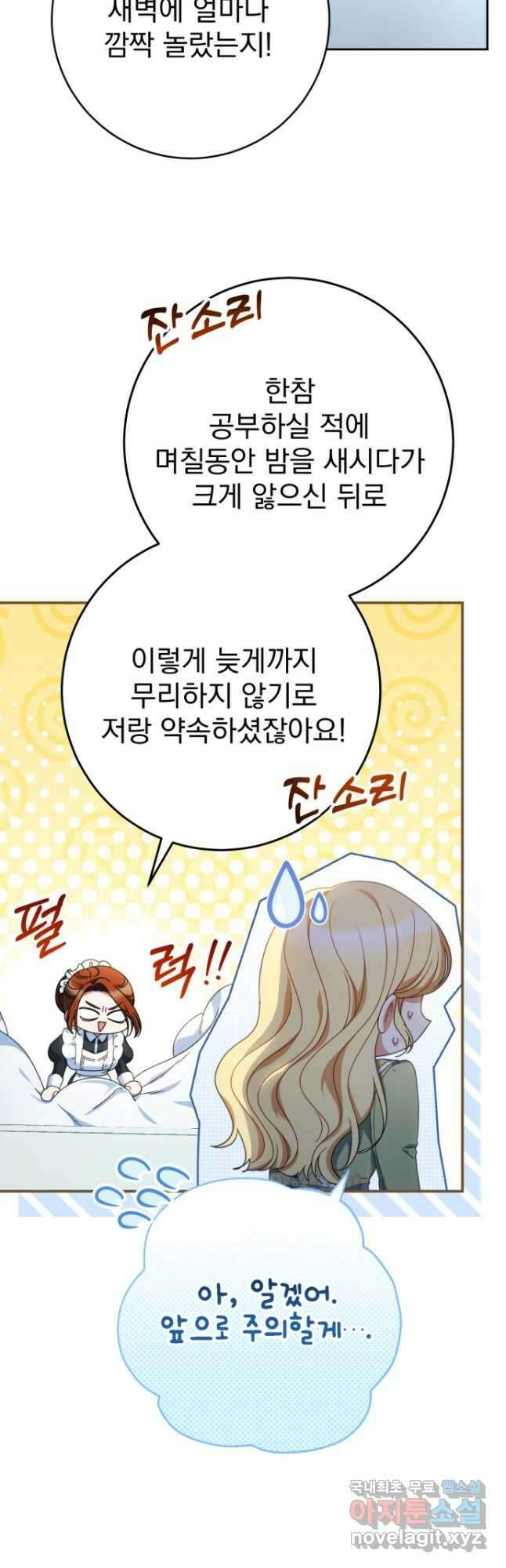 동생을 예쁘게 키웠다 37화 11