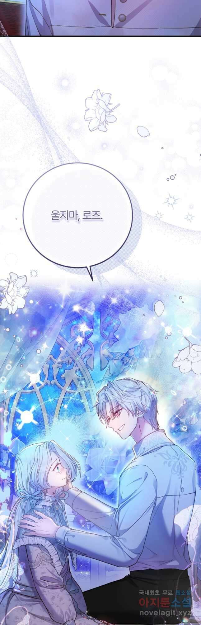 괴물 황태자의 아내가 되었습니다 84화 2