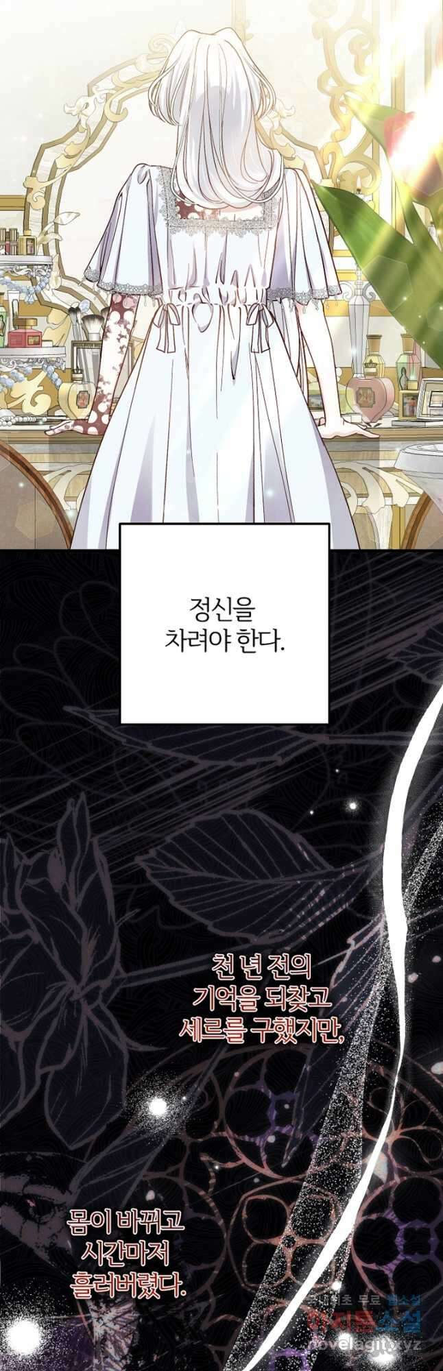 괴물 황태자의 아내가 되었습니다 84화 7