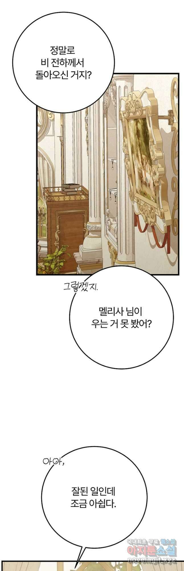 괴물 황태자의 아내가 되었습니다 84화 13