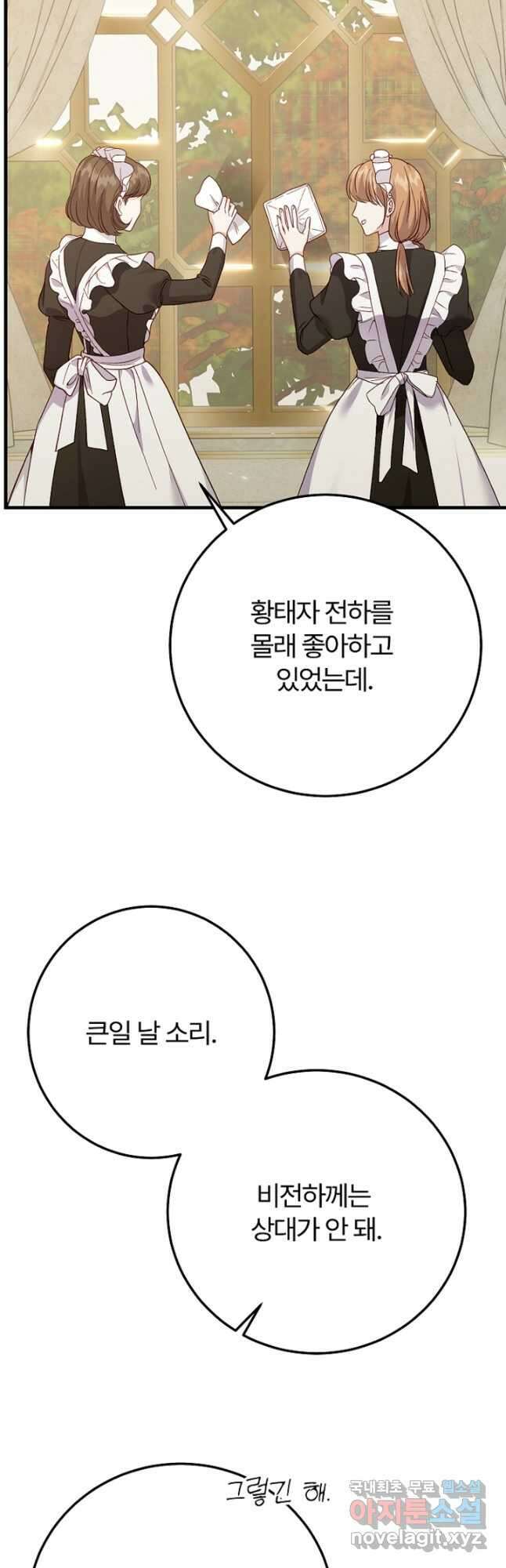 괴물 황태자의 아내가 되었습니다 84화 14