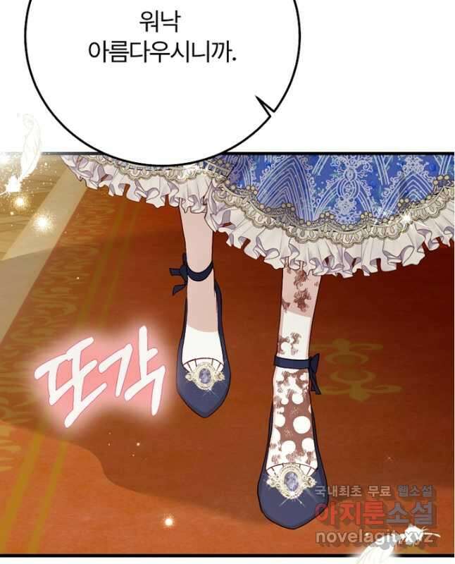 괴물 황태자의 아내가 되었습니다 84화 15