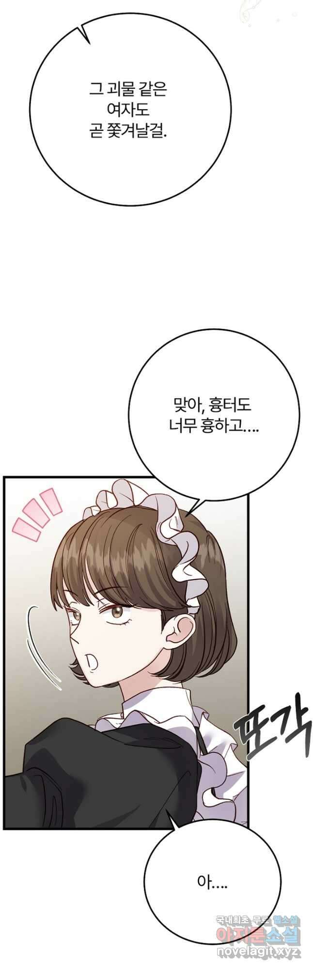 괴물 황태자의 아내가 되었습니다 84화 16