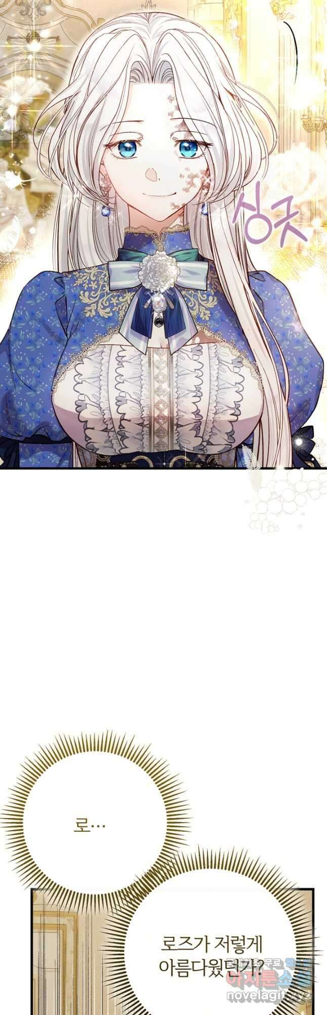 괴물 황태자의 아내가 되었습니다 84화 18