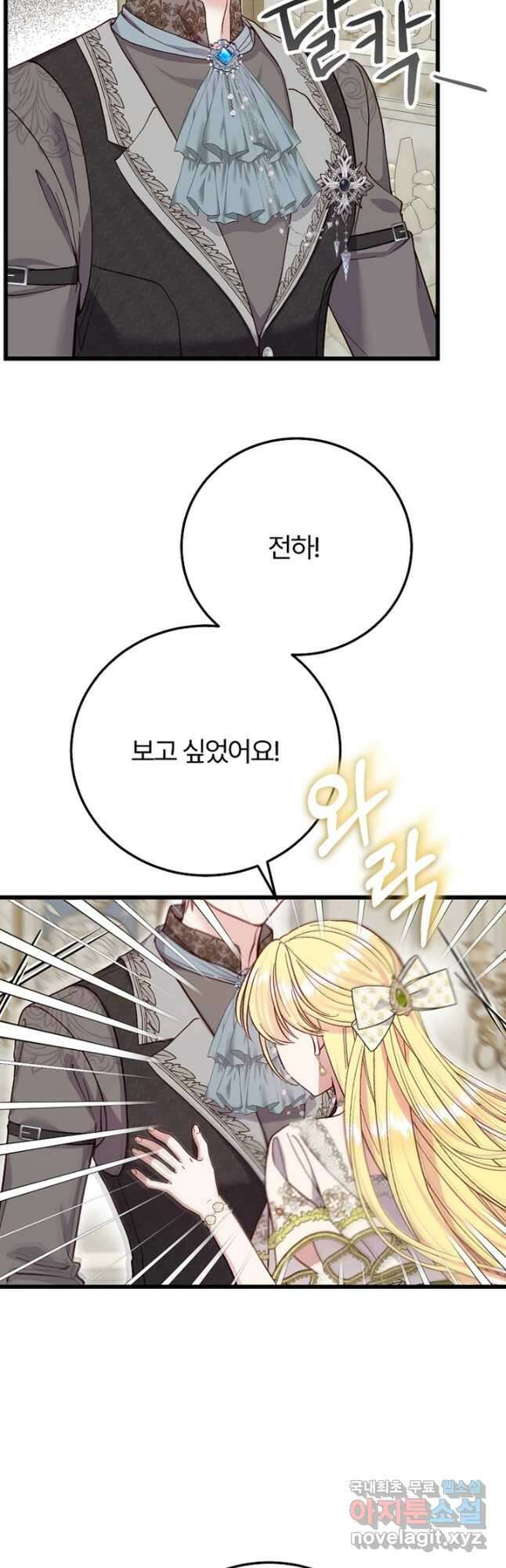 괴물 황태자의 아내가 되었습니다 84화 22