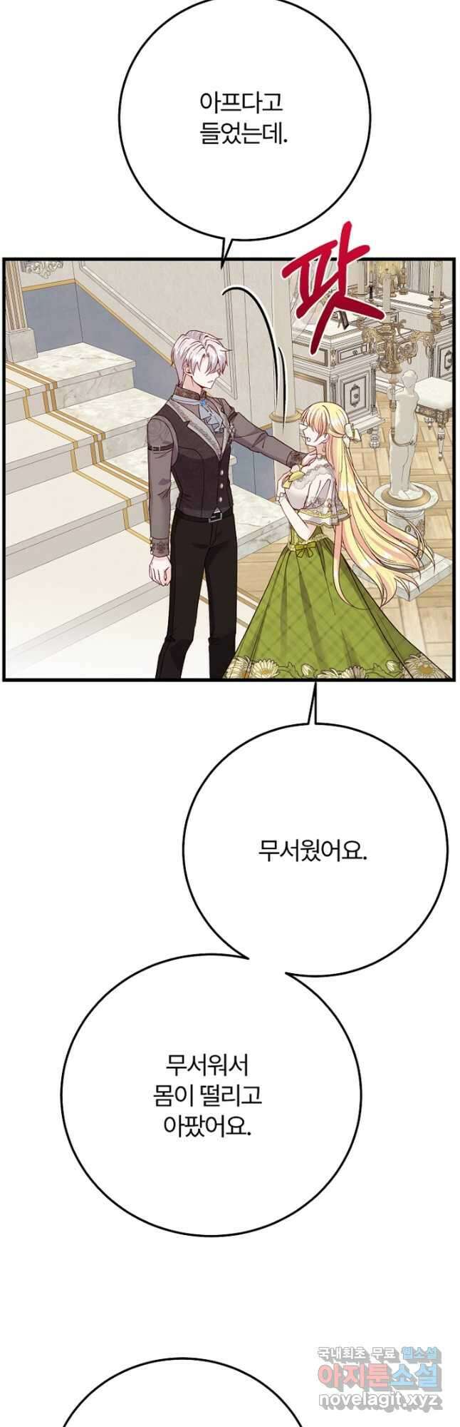 괴물 황태자의 아내가 되었습니다 84화 23