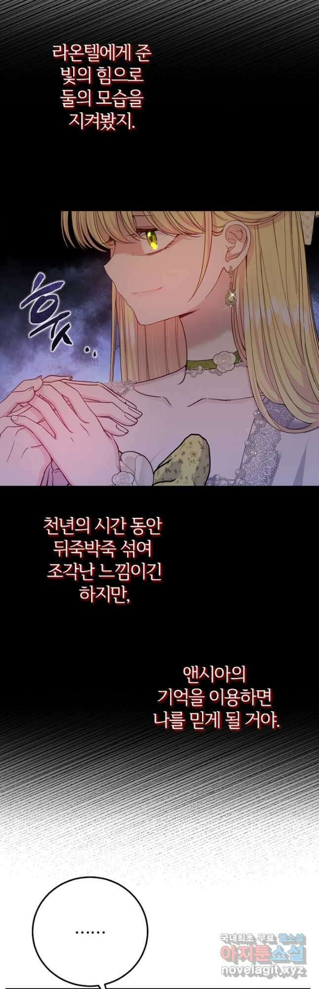 괴물 황태자의 아내가 되었습니다 84화 26