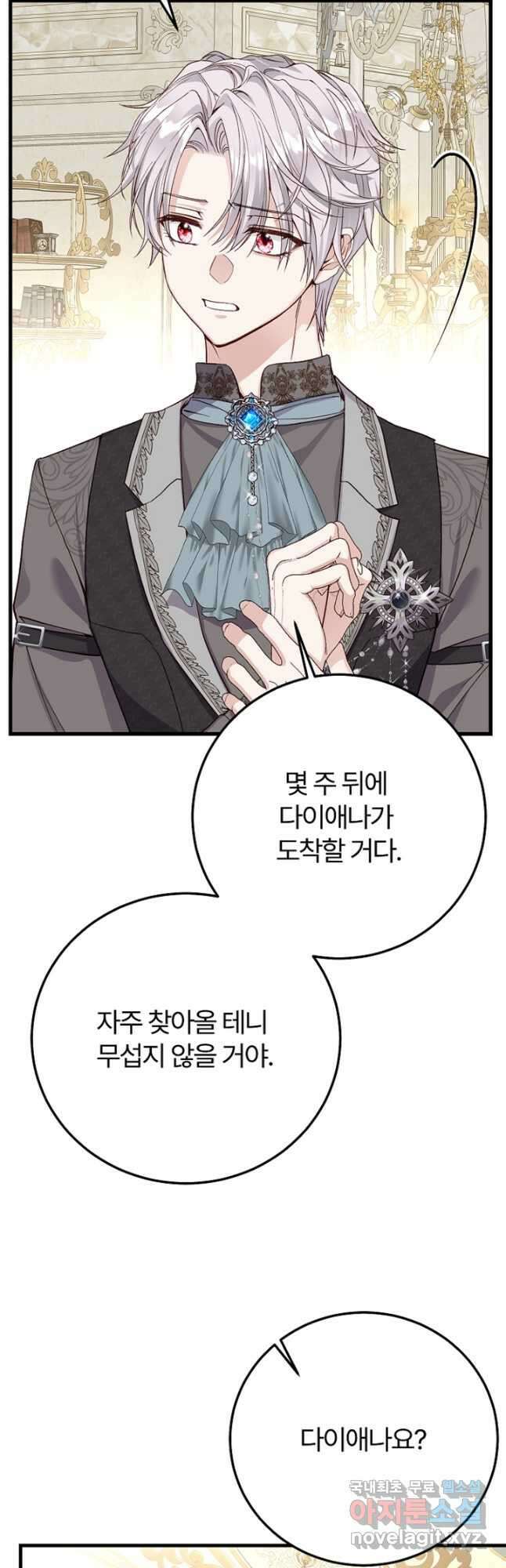 괴물 황태자의 아내가 되었습니다 84화 27
