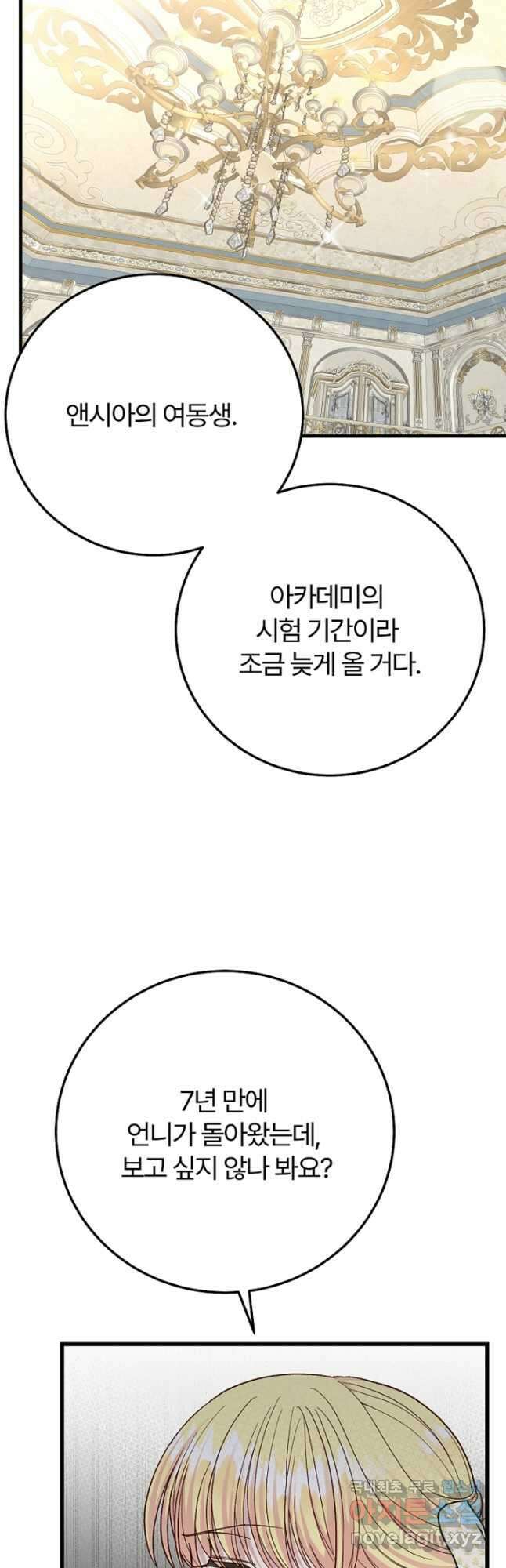 괴물 황태자의 아내가 되었습니다 84화 28