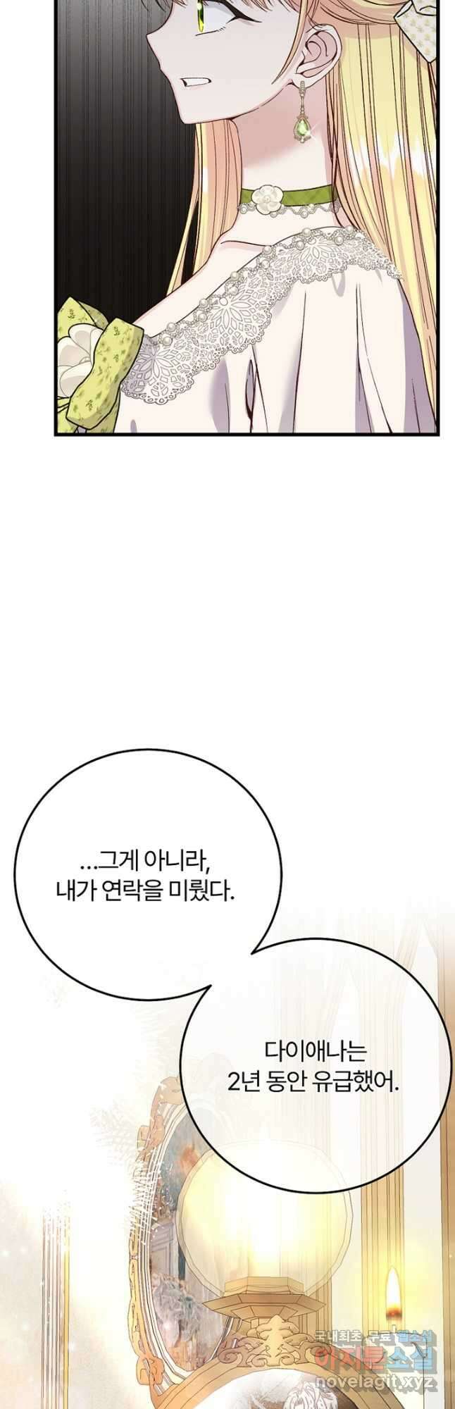 괴물 황태자의 아내가 되었습니다 84화 29