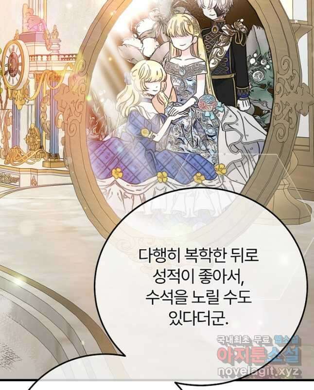 괴물 황태자의 아내가 되었습니다 84화 30