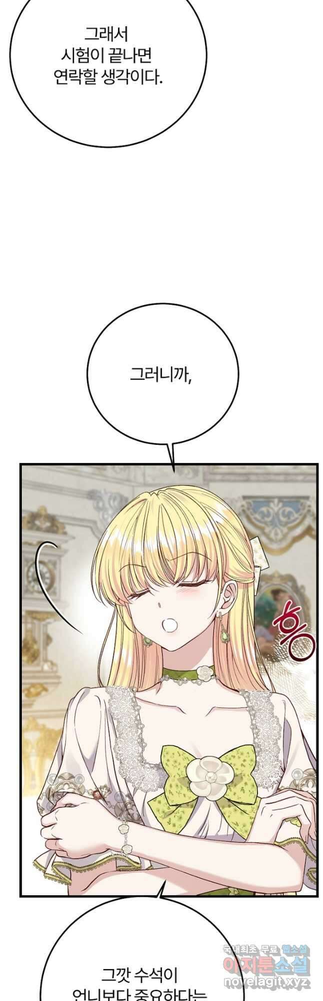 괴물 황태자의 아내가 되었습니다 84화 31