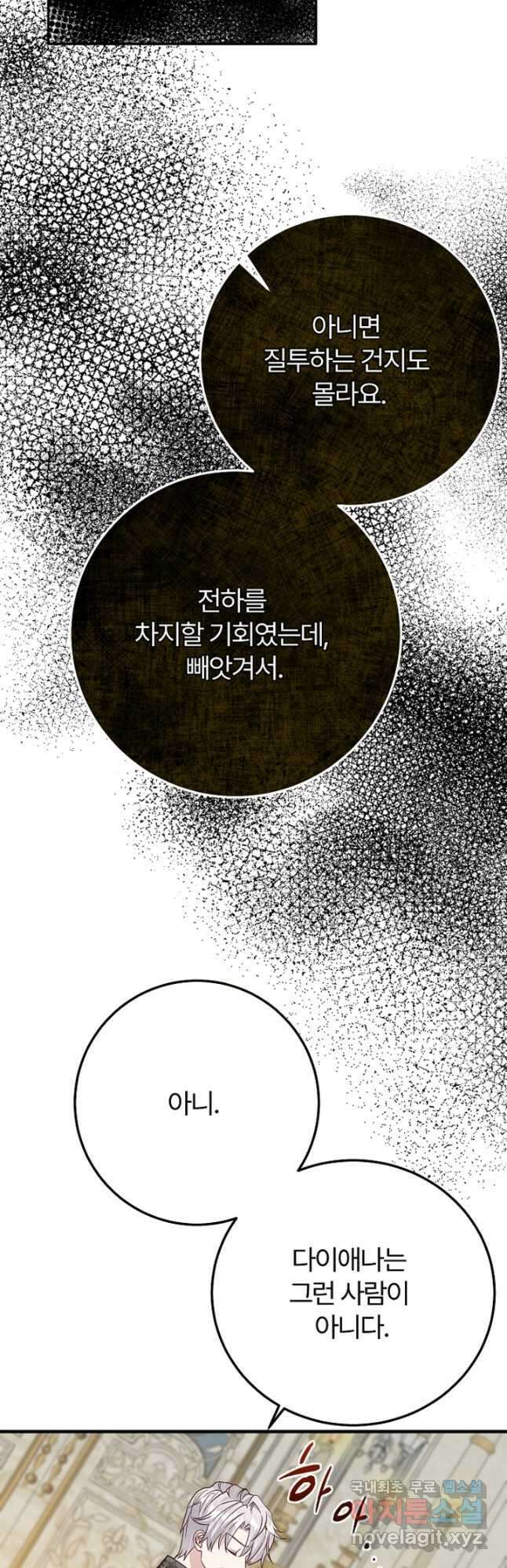 괴물 황태자의 아내가 되었습니다 84화 33