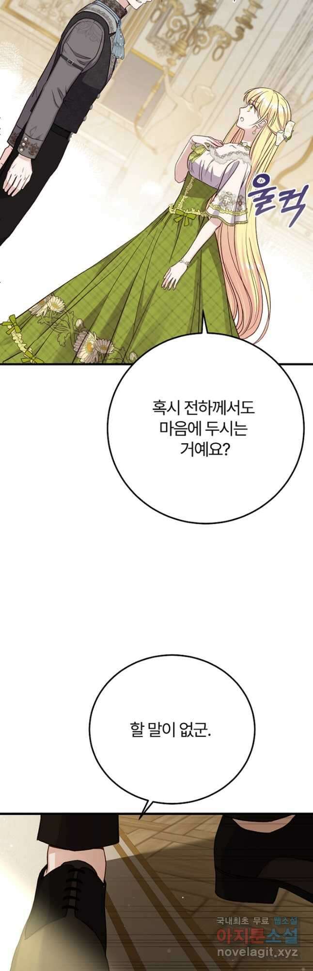 괴물 황태자의 아내가 되었습니다 84화 34