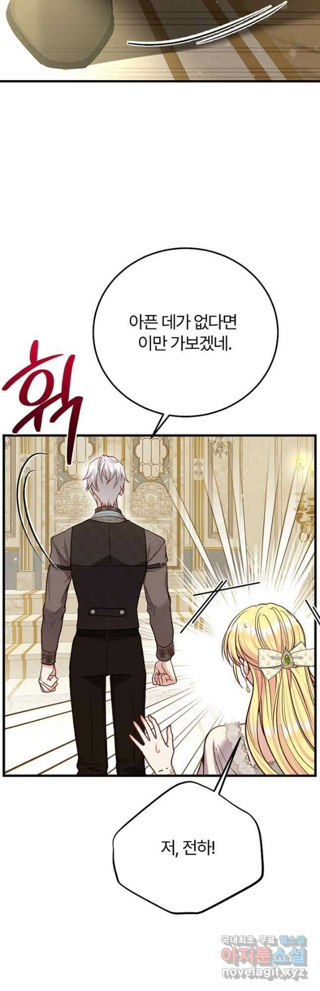 괴물 황태자의 아내가 되었습니다 84화 35