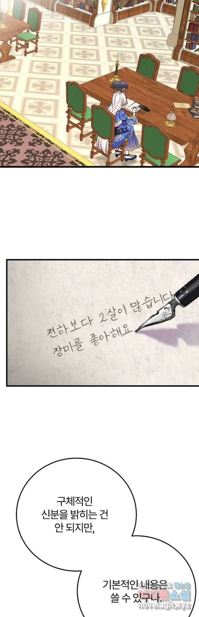 괴물 황태자의 아내가 되었습니다 84화 37