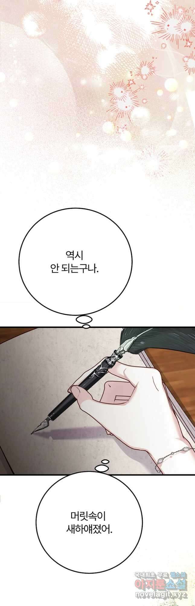 괴물 황태자의 아내가 되었습니다 84화 40