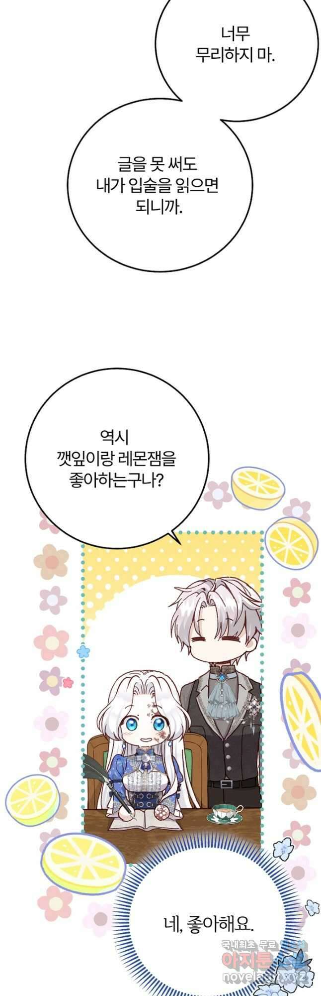 괴물 황태자의 아내가 되었습니다 84화 43