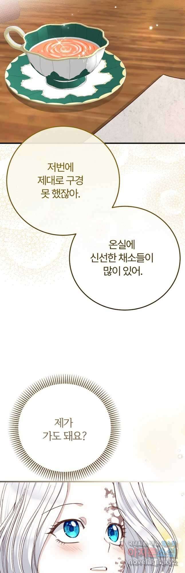 괴물 황태자의 아내가 되었습니다 84화 49