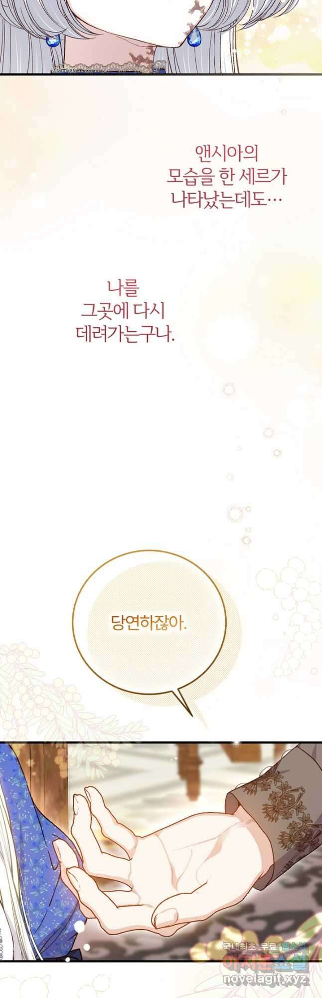 괴물 황태자의 아내가 되었습니다 84화 50