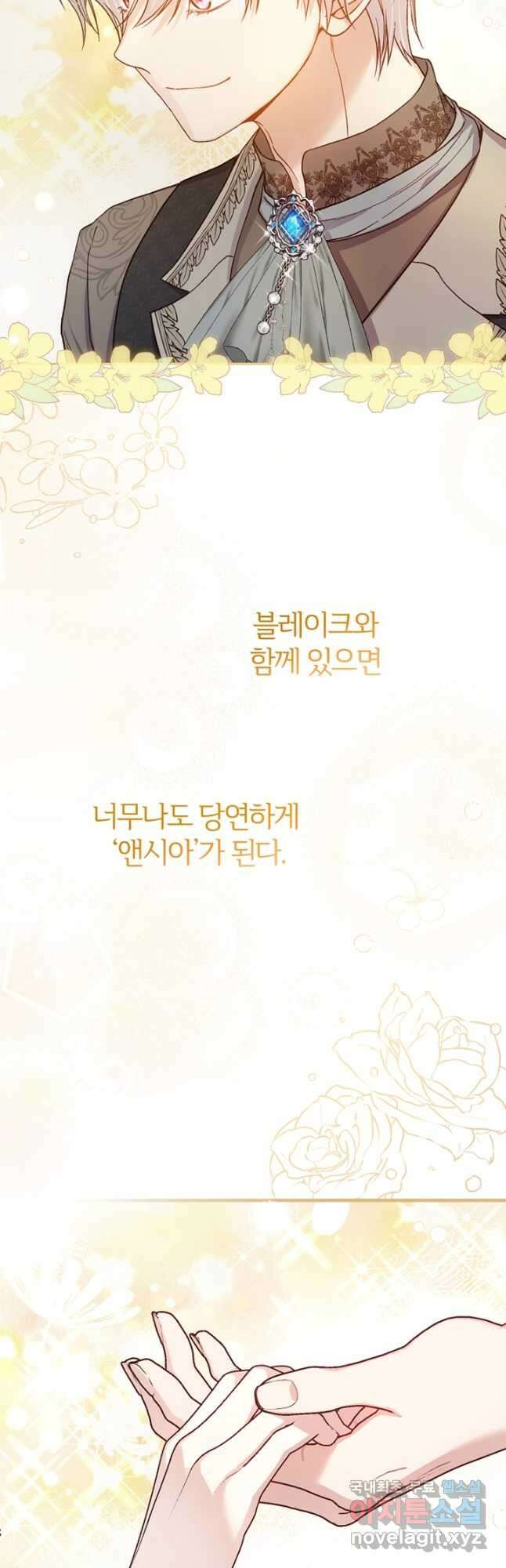 괴물 황태자의 아내가 되었습니다 84화 53