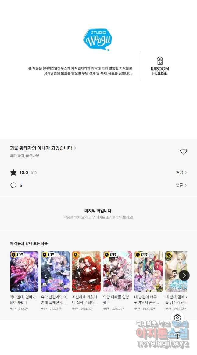 괴물 황태자의 아내가 되었습니다 84화 55