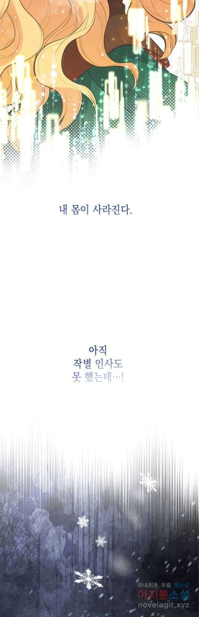 언니가 남자 주인공을 주워 왔다 83화(시즌 2 마지막 화) 2