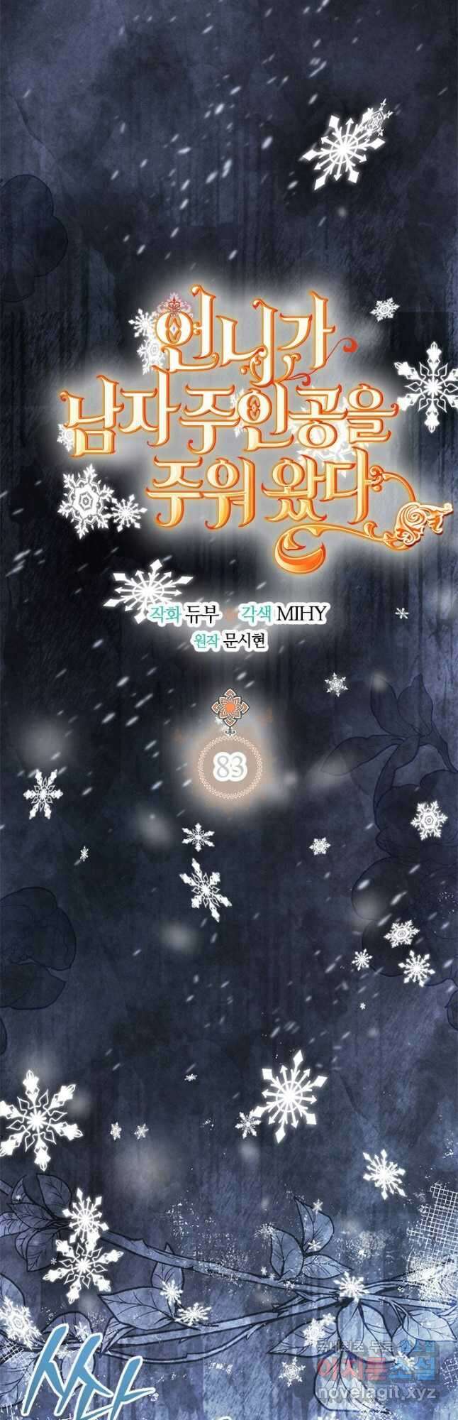 언니가 남자 주인공을 주워 왔다 83화(시즌 2 마지막 화) 3