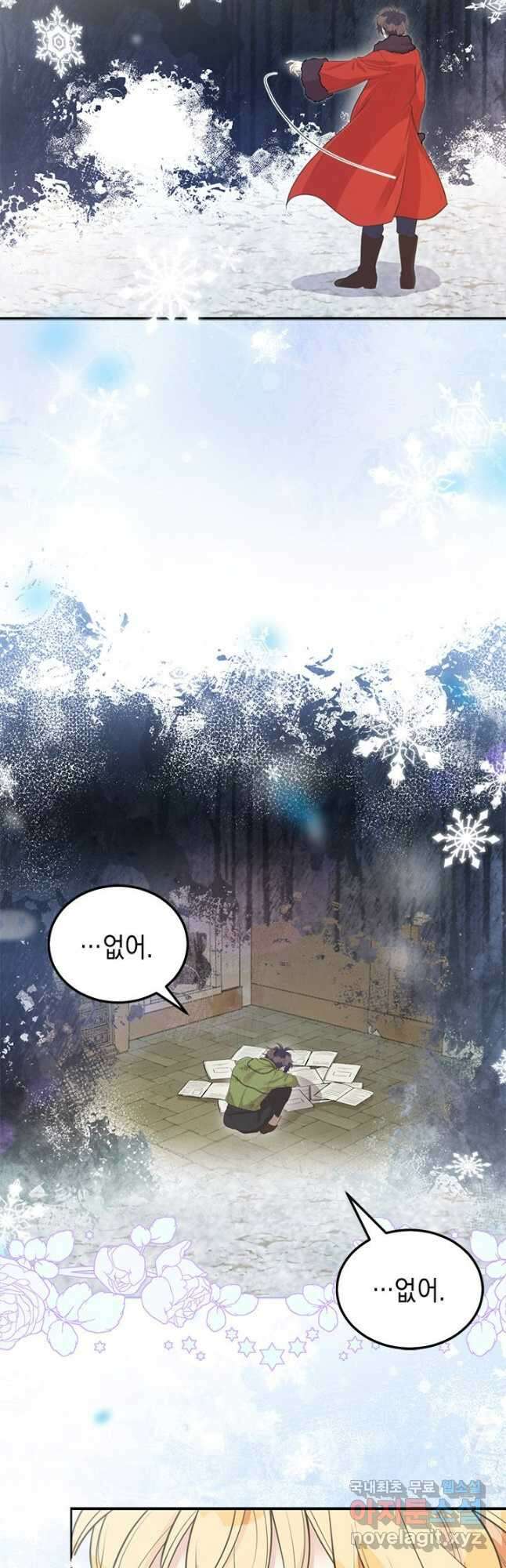 언니가 남자 주인공을 주워 왔다 83화(시즌 2 마지막 화) 6