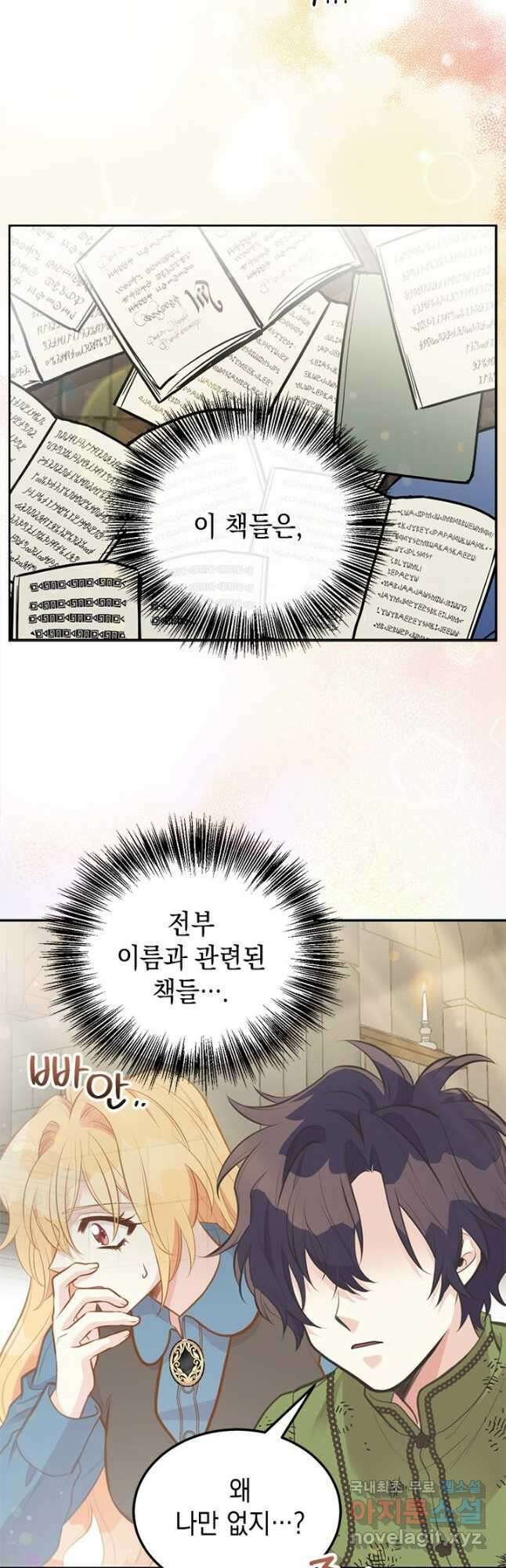 언니가 남자 주인공을 주워 왔다 83화(시즌 2 마지막 화) 12