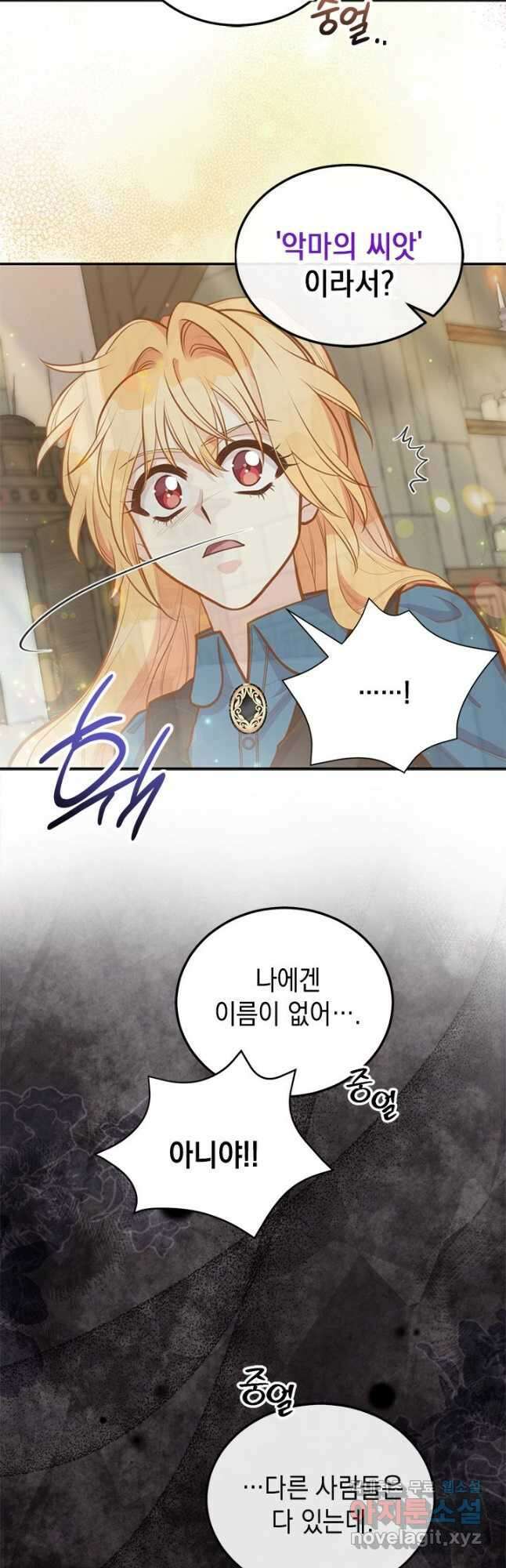 언니가 남자 주인공을 주워 왔다 83화(시즌 2 마지막 화) 13