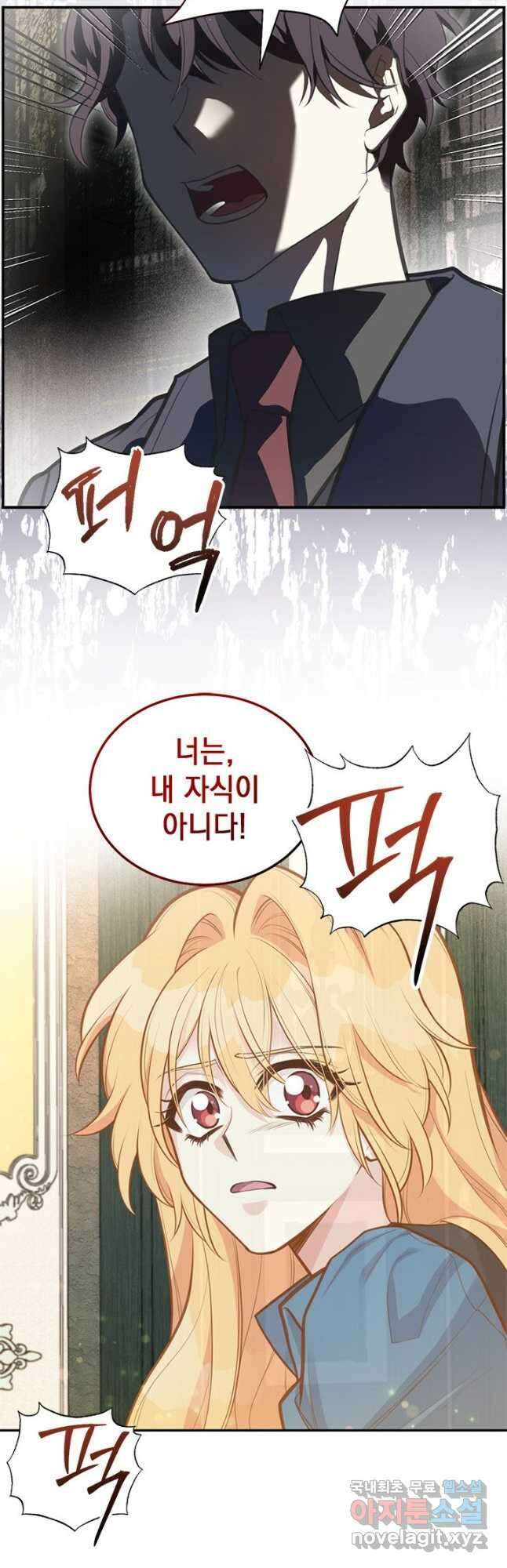 언니가 남자 주인공을 주워 왔다 83화(시즌 2 마지막 화) 21