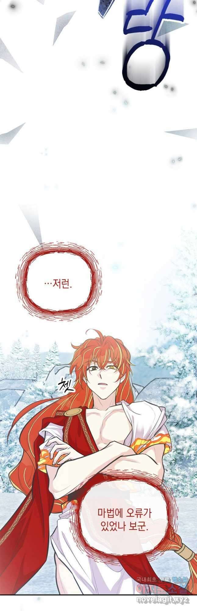 언니가 남자 주인공을 주워 왔다 83화(시즌 2 마지막 화) 26