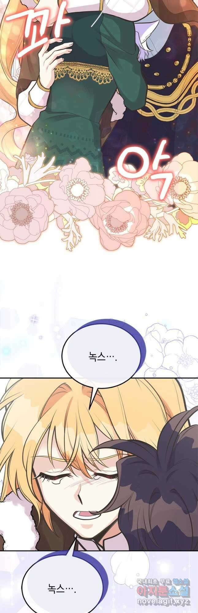 언니가 남자 주인공을 주워 왔다 83화(시즌 2 마지막 화) 32