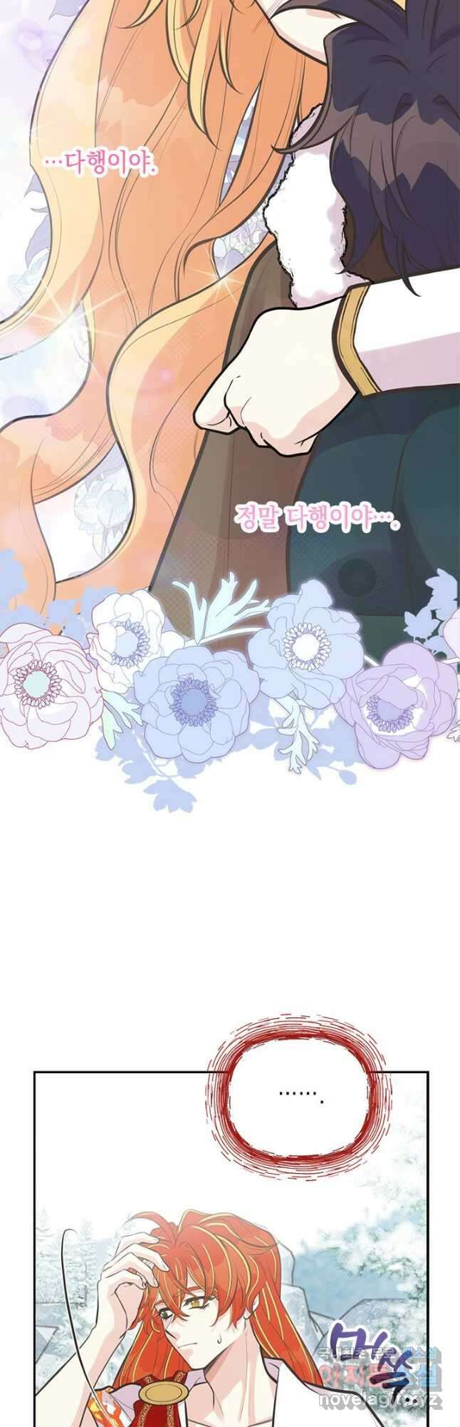 언니가 남자 주인공을 주워 왔다 83화(시즌 2 마지막 화) 34