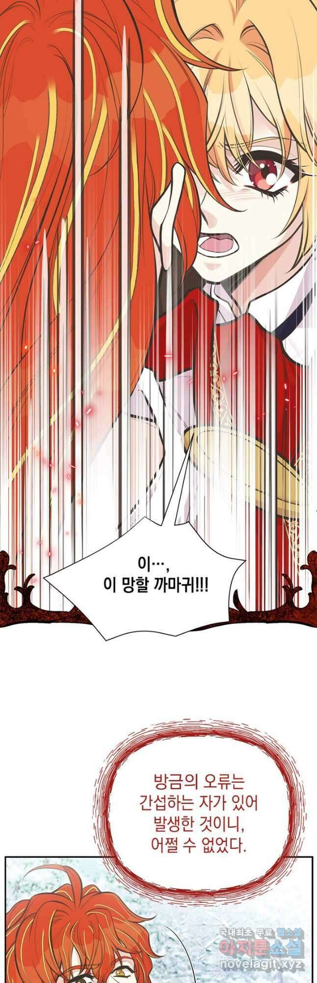 언니가 남자 주인공을 주워 왔다 83화(시즌 2 마지막 화) 37