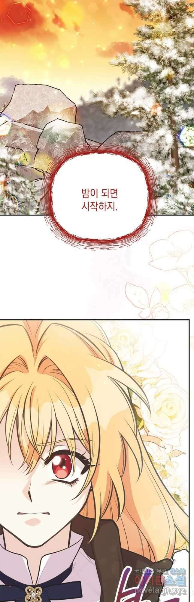 언니가 남자 주인공을 주워 왔다 83화(시즌 2 마지막 화) 44