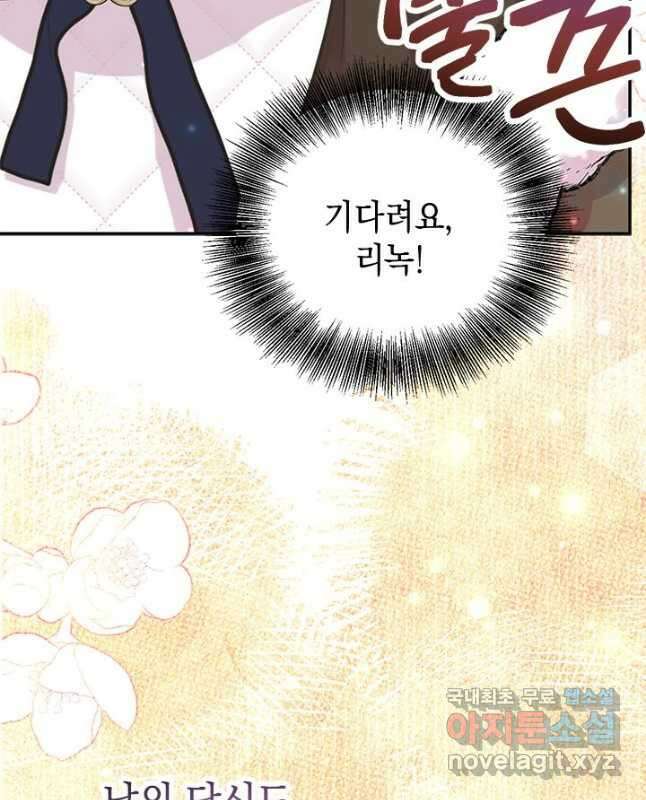 언니가 남자 주인공을 주워 왔다 83화(시즌 2 마지막 화) 45