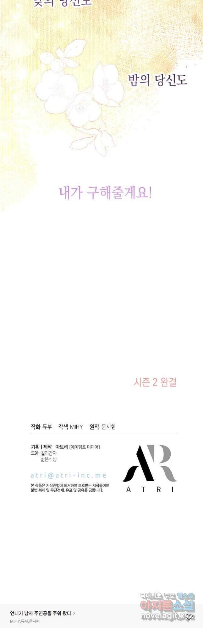 언니가 남자 주인공을 주워 왔다 83화(시즌 2 마지막 화) 46