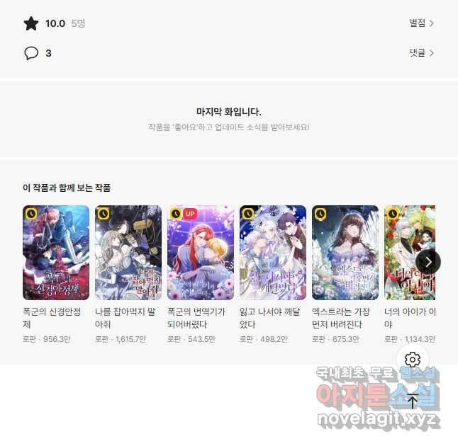 언니가 남자 주인공을 주워 왔다 83화(시즌 2 마지막 화) 47