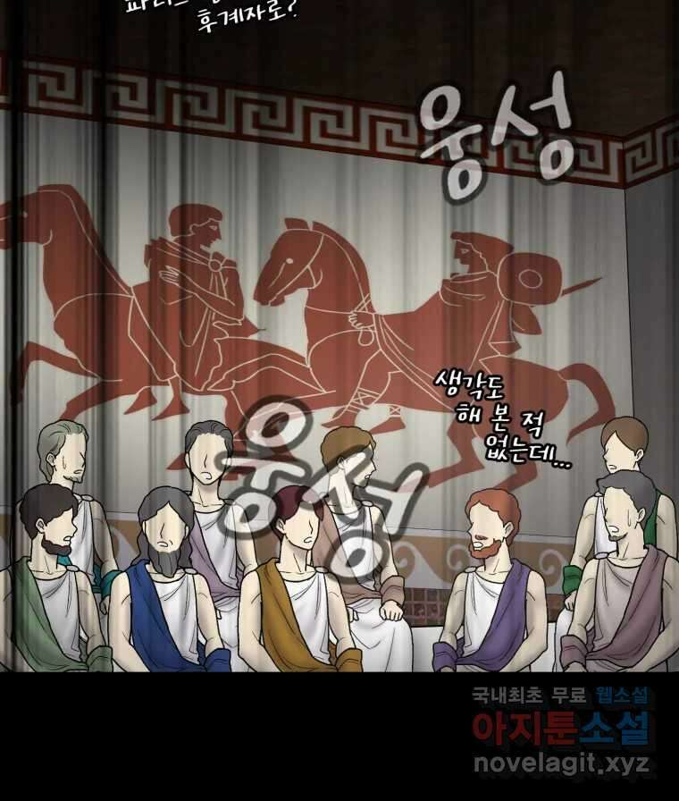 카산드라 127화 3